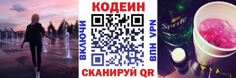 Кодеин напиток Lean (лин)  Жиздра 